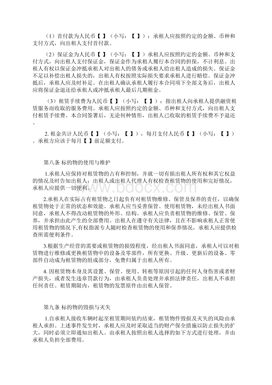 车辆融资租赁合同.docx_第3页