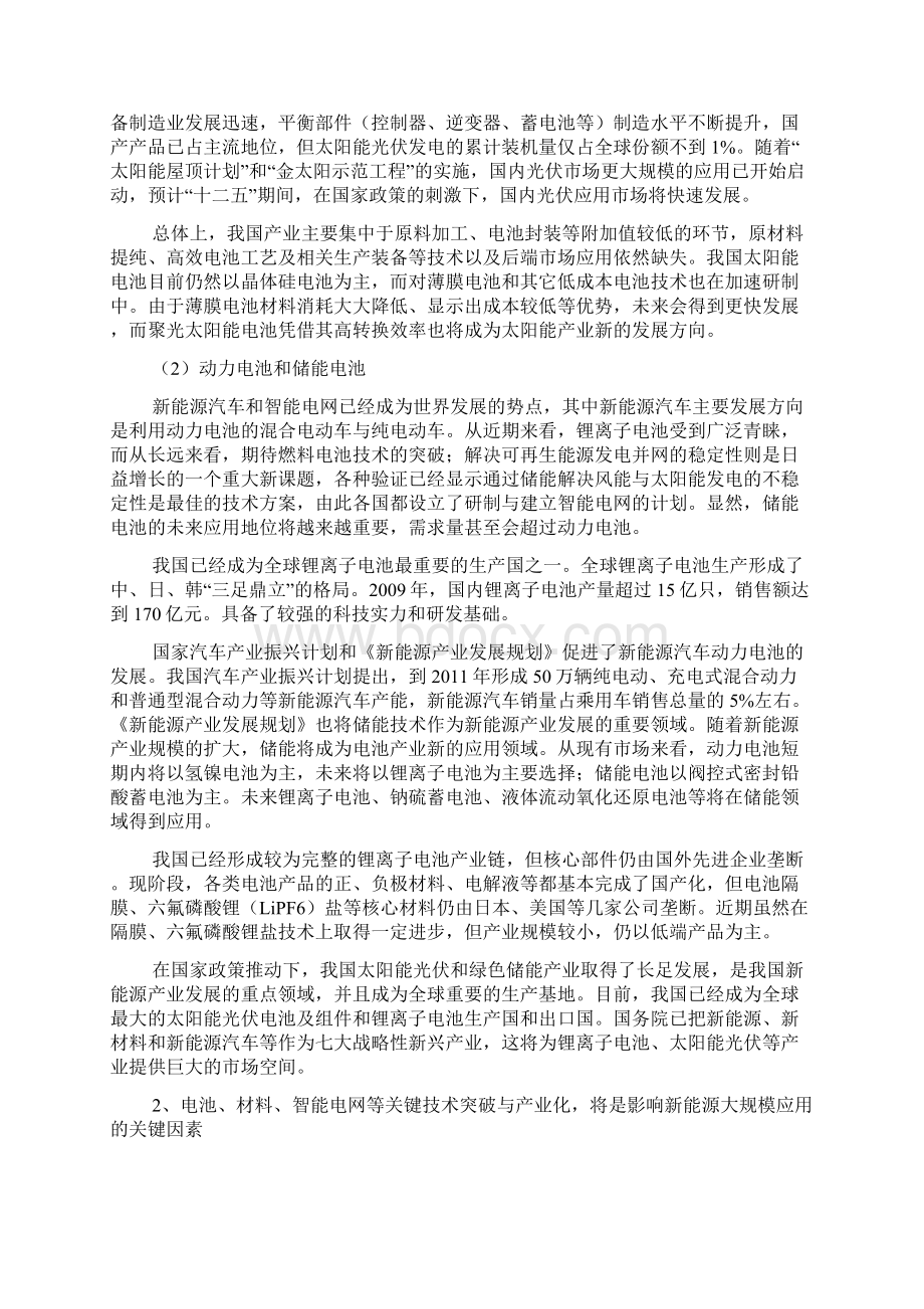 推荐中国化学与物理电源电池行业十二五发展规划.docx_第2页