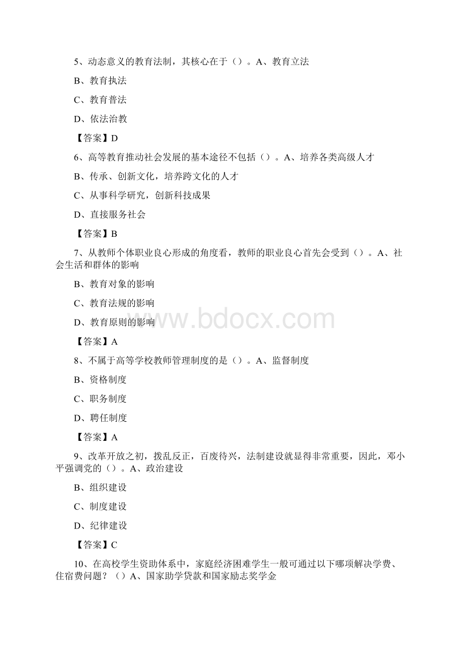 上半年青岛职业技术学院招聘考试《教学基础知识》试题及答案.docx_第2页