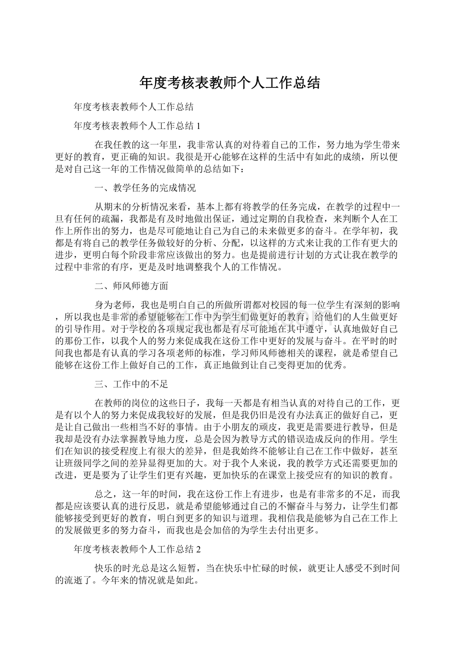 年度考核表教师个人工作总结.docx_第1页