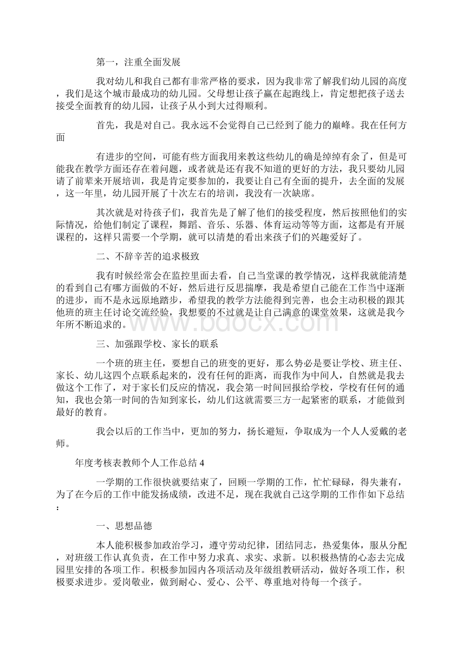 年度考核表教师个人工作总结.docx_第3页