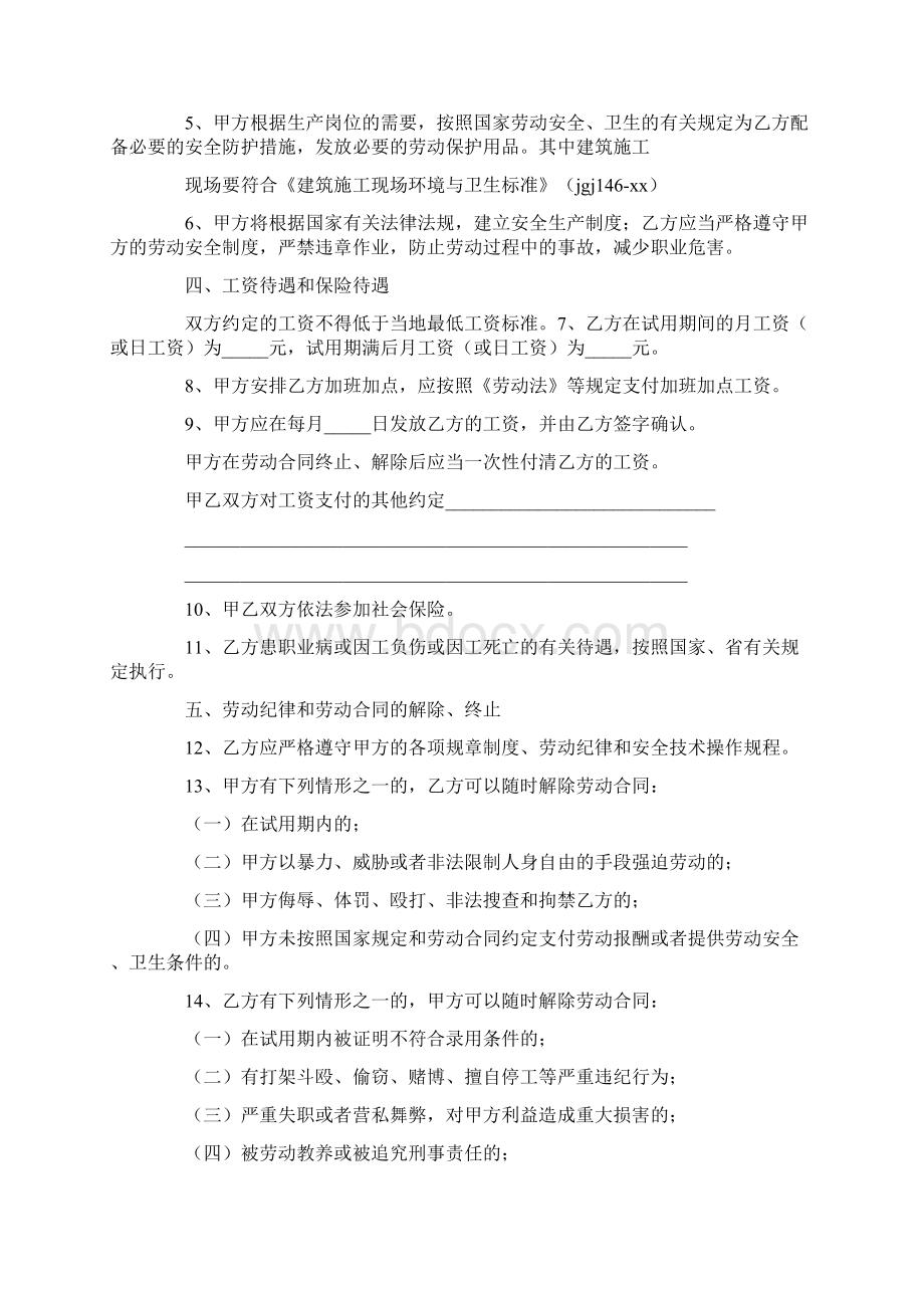 农民工劳务合同范本最新版.docx_第2页