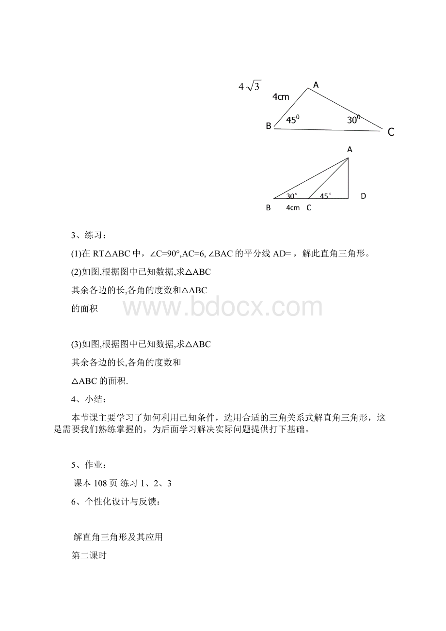 沪科版九年级数学上册 第23章 232 解直角三角形及其应用 导学案.docx_第3页