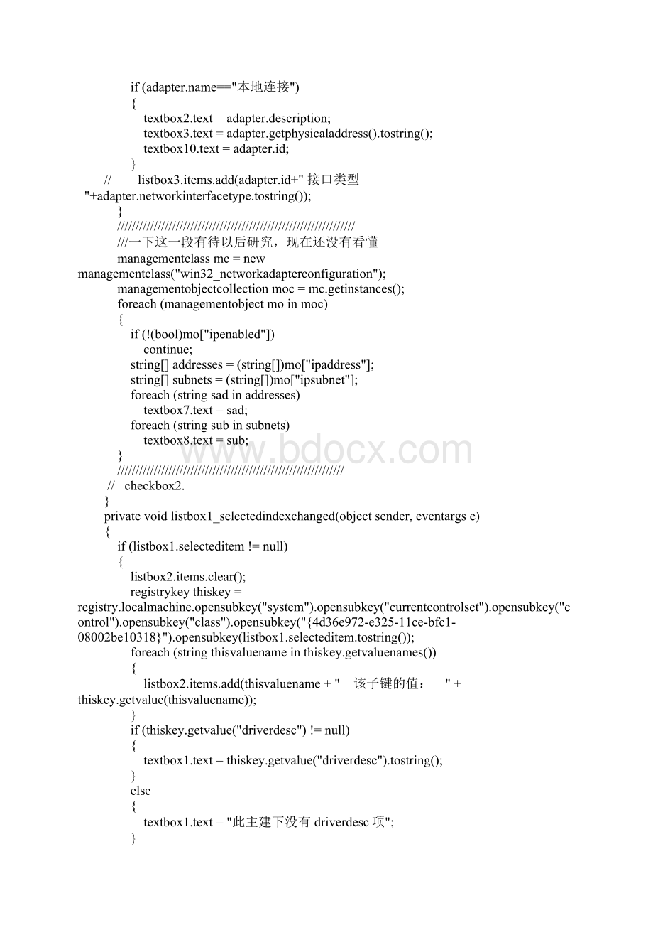 修改注册表中本地连接的Ip和网卡地址C#.docx_第2页