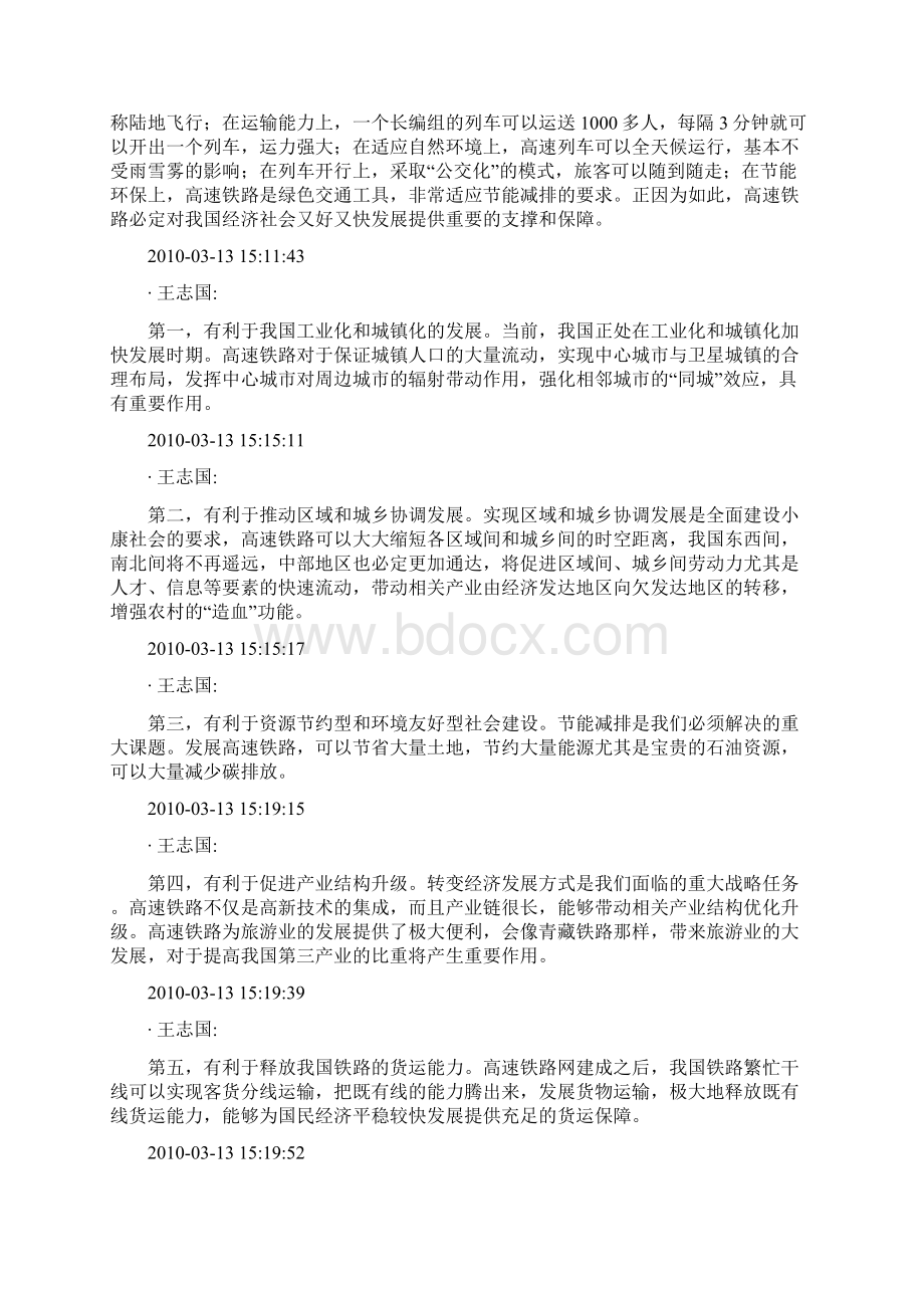 文字实录高铁.docx_第3页