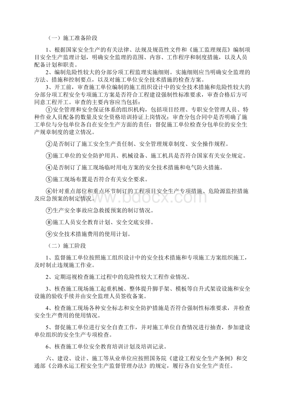 江西省交通建设工程安全生产监督检查工作实施细则320修改稿正稿之欧阳生创编.docx_第3页