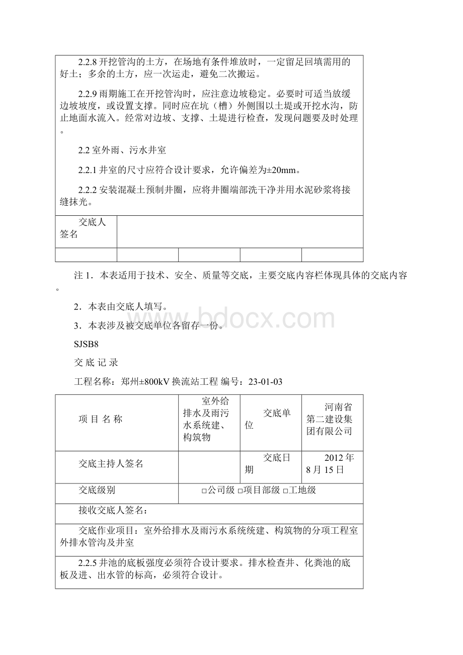 室外排水管沟及井室技术交底.docx_第3页