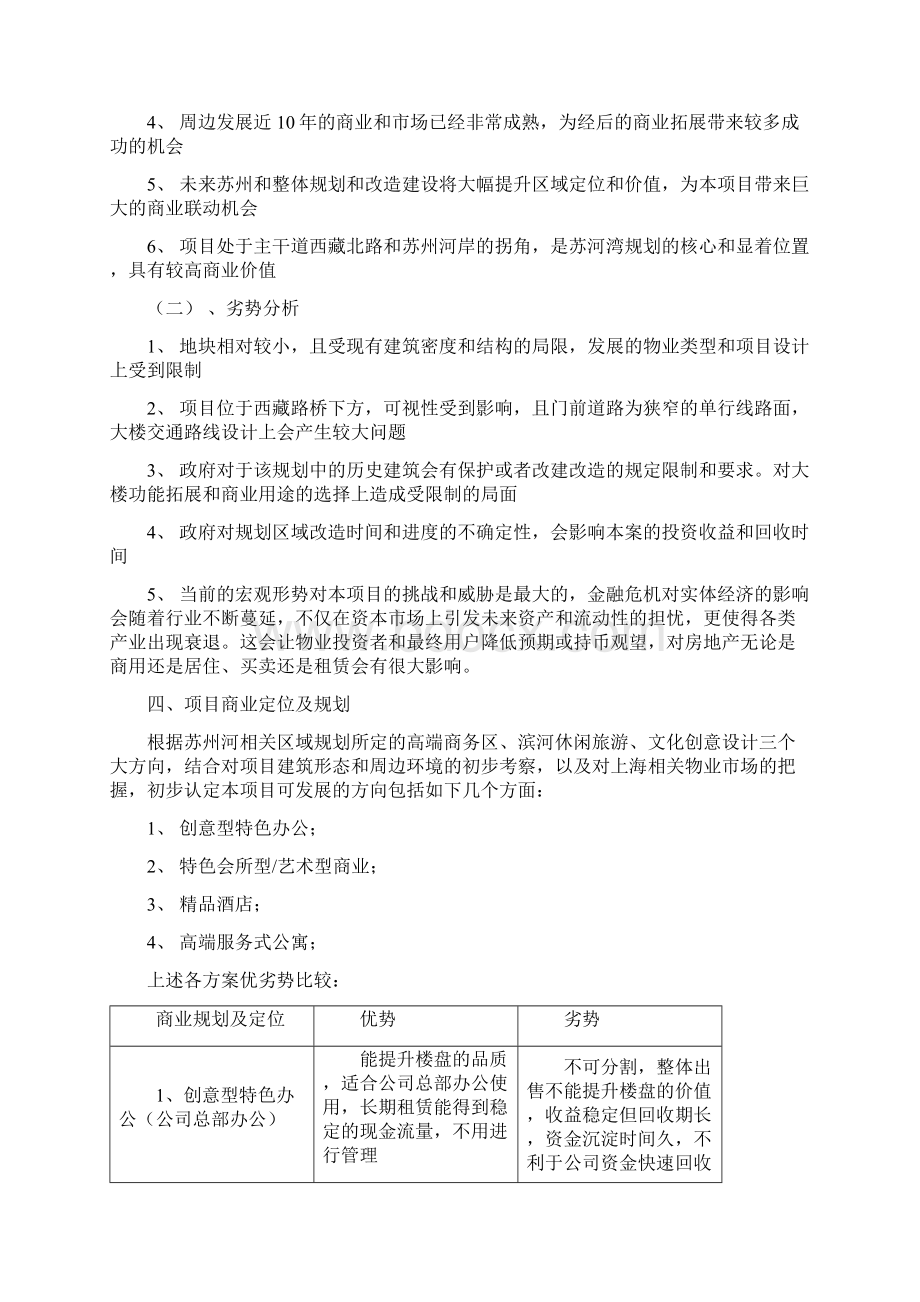 西藏北路 项目投资运作方案.docx_第2页