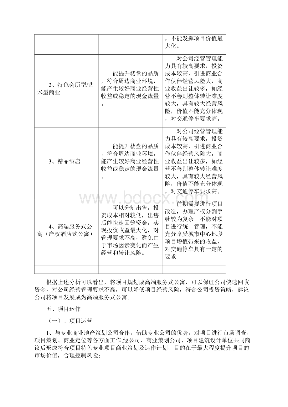 西藏北路 项目投资运作方案.docx_第3页