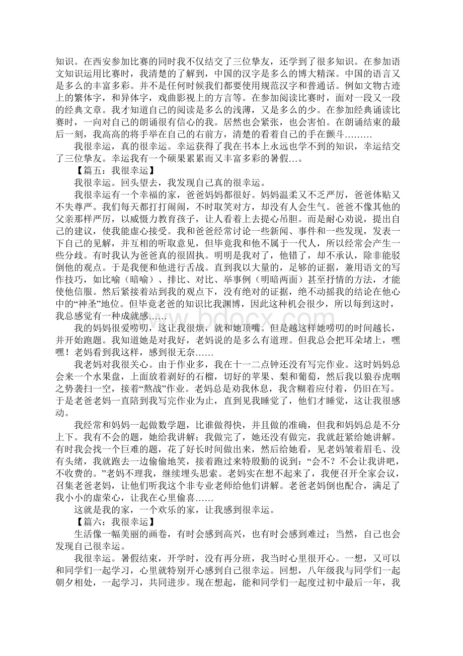 作文我很幸运.docx_第3页