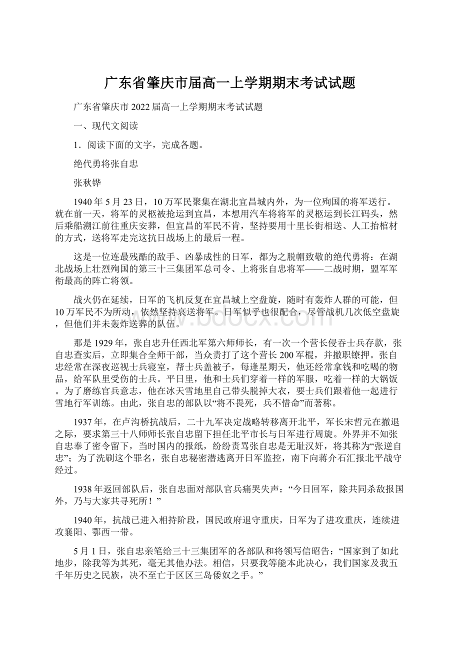 广东省肇庆市届高一上学期期末考试试题.docx