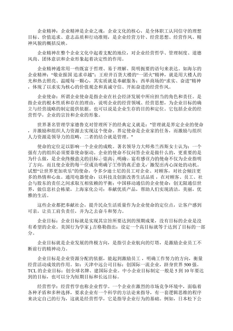 新形势下企业文化建设的主要内容复习课程.docx_第2页