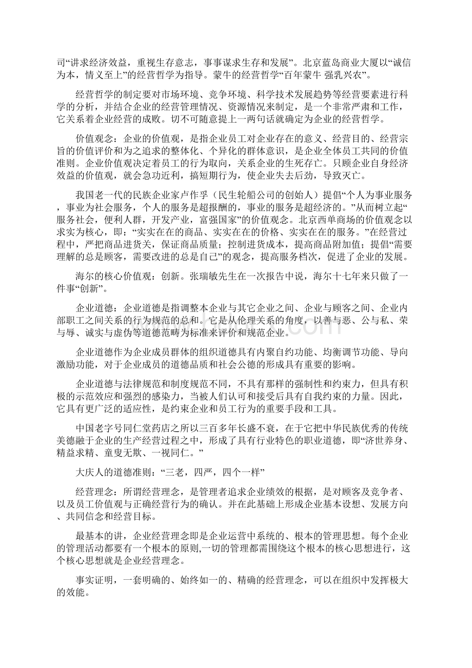 新形势下企业文化建设的主要内容复习课程.docx_第3页