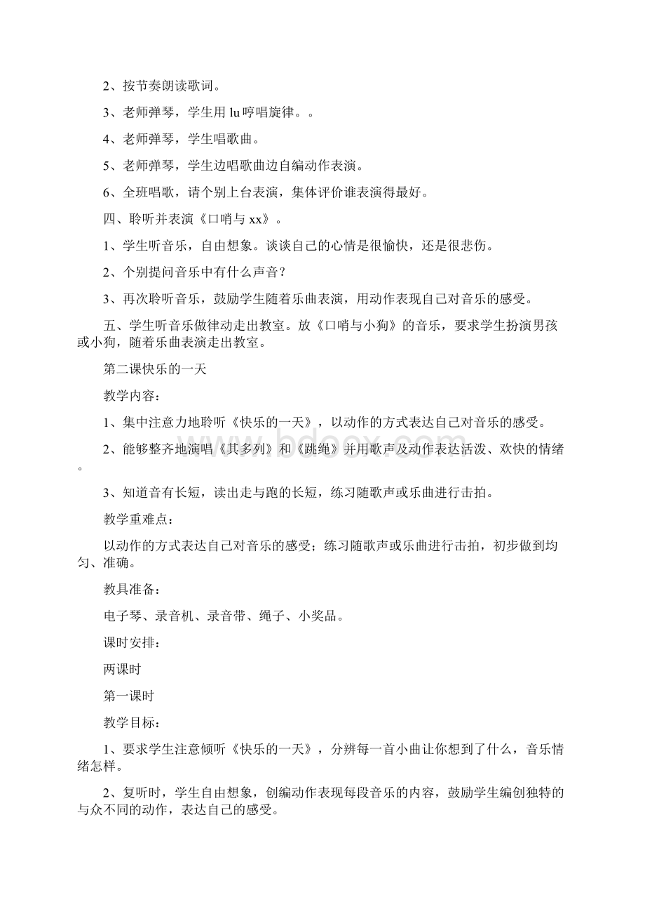 完整一年级上册音乐教案人民音乐.docx_第3页