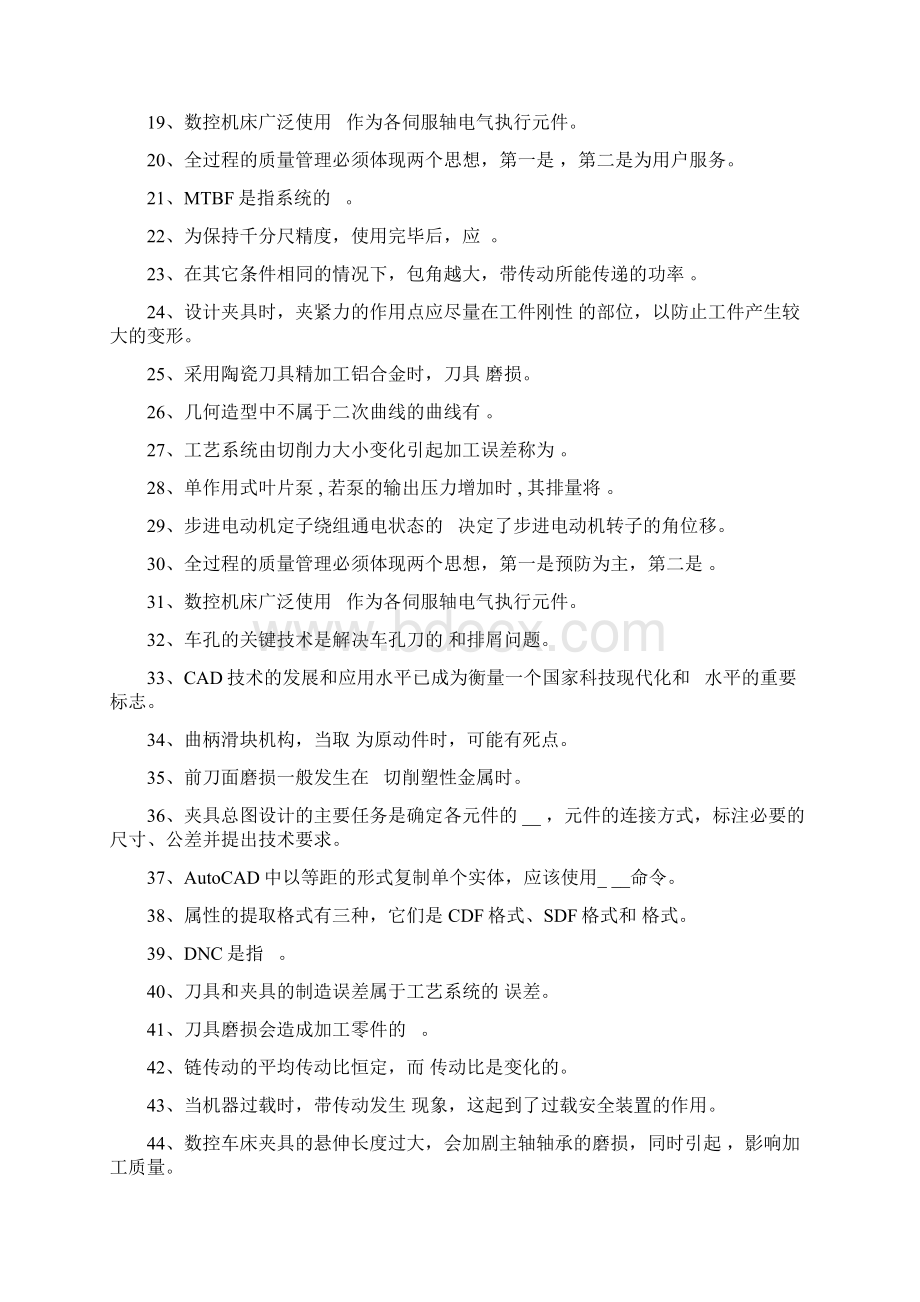 数控车技师考试复习试题一.docx_第2页