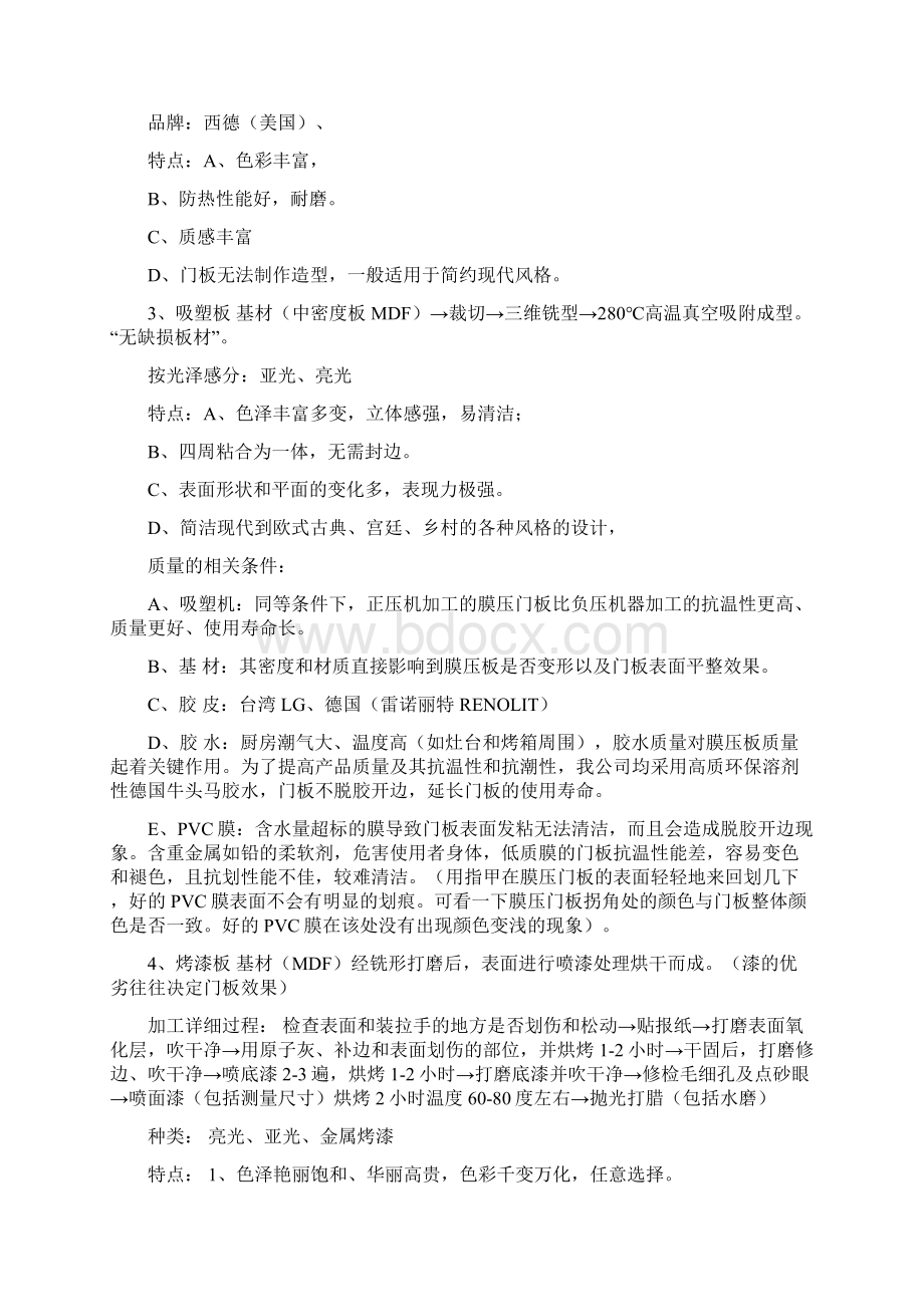 橱柜内部培训资料.docx_第3页