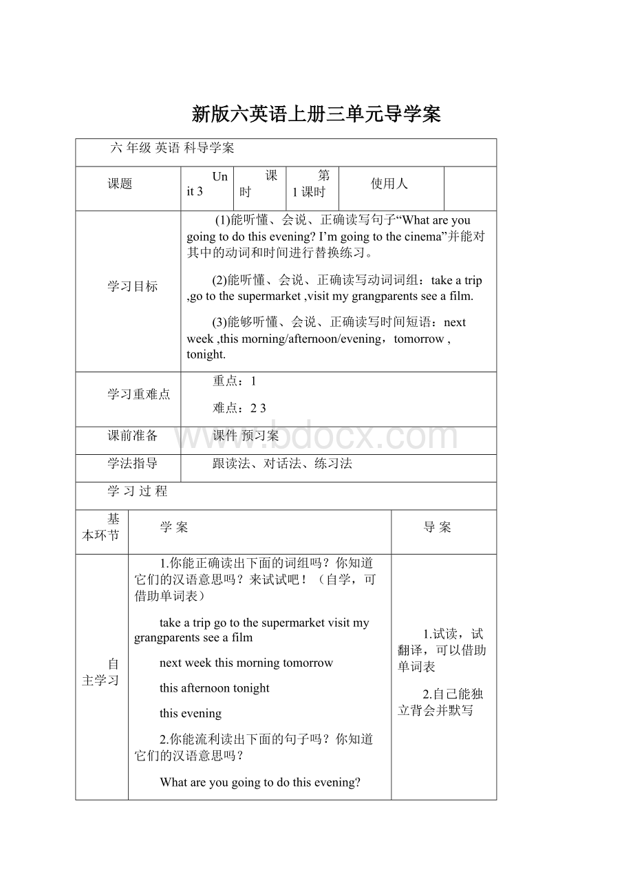 新版六英语上册三单元导学案.docx