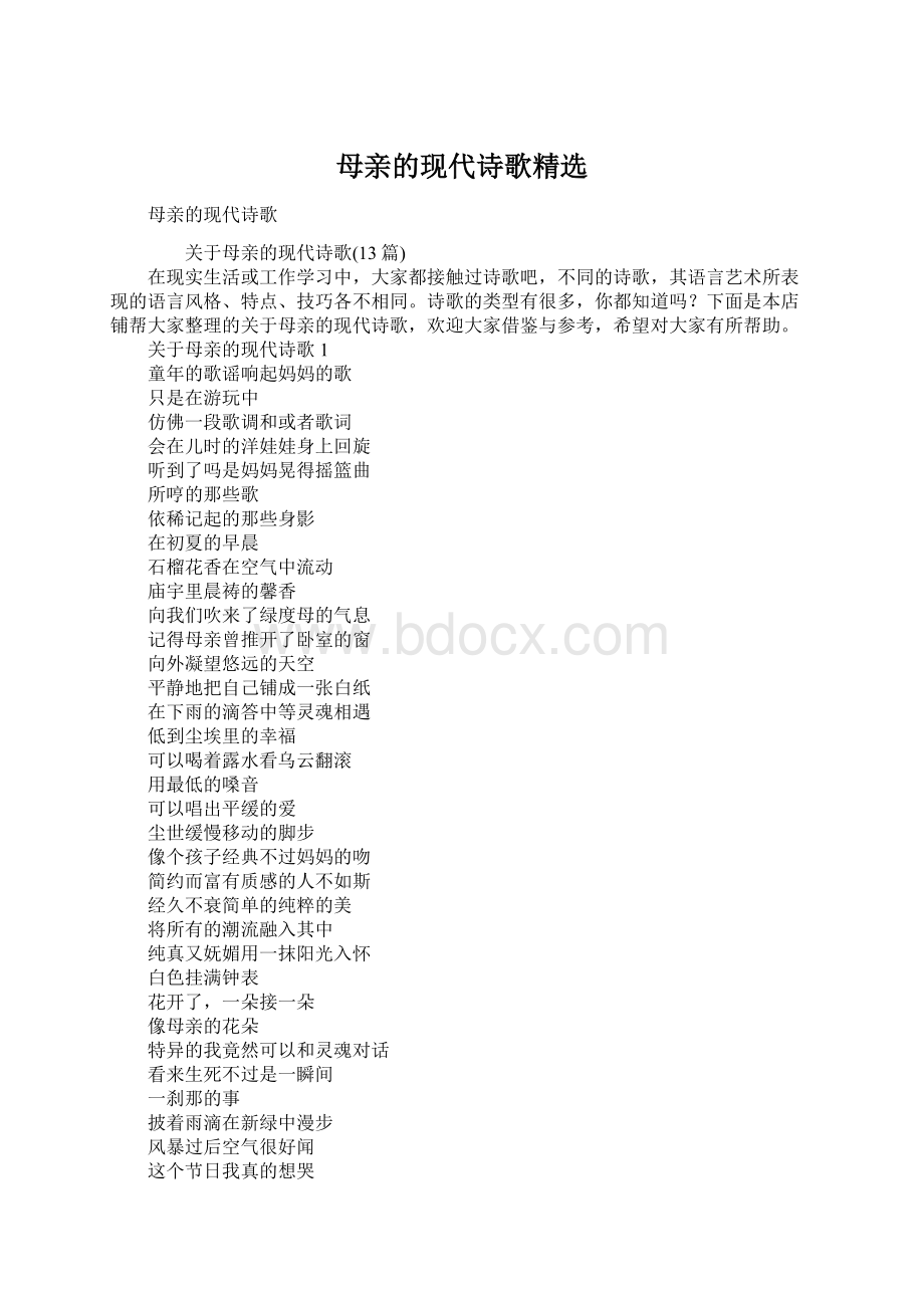 母亲的现代诗歌精选.docx_第1页