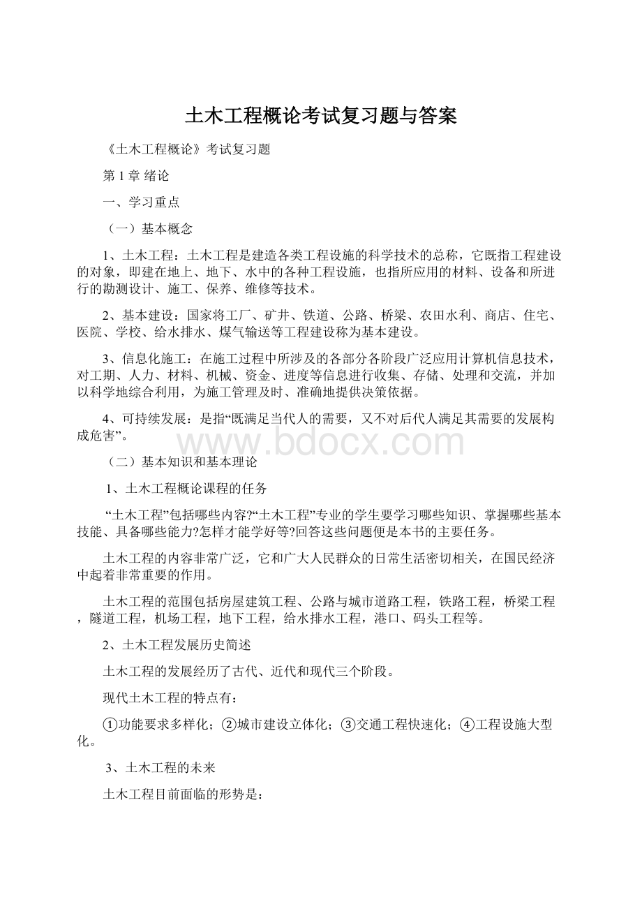 土木工程概论考试复习题与答案.docx_第1页