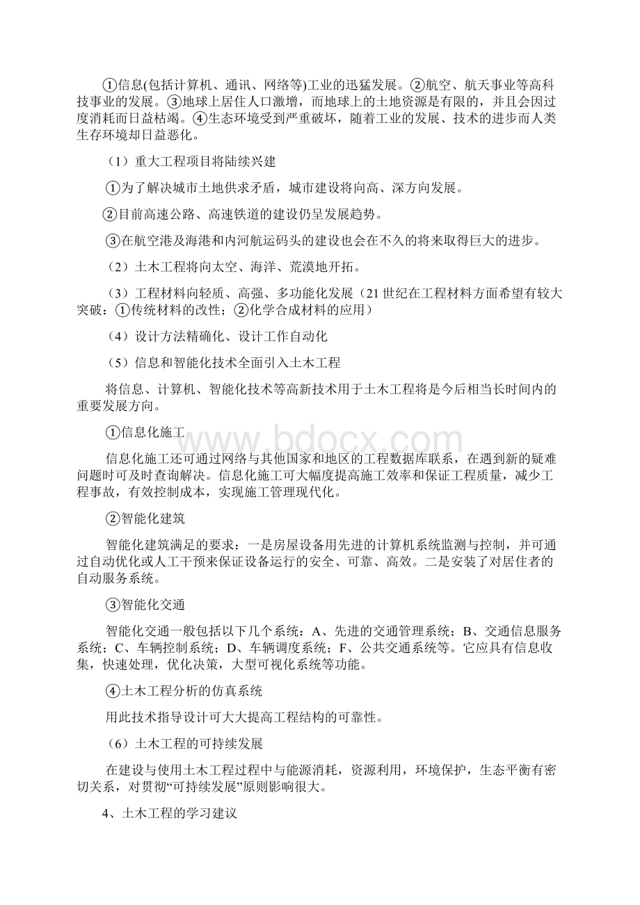 土木工程概论考试复习题与答案.docx_第2页