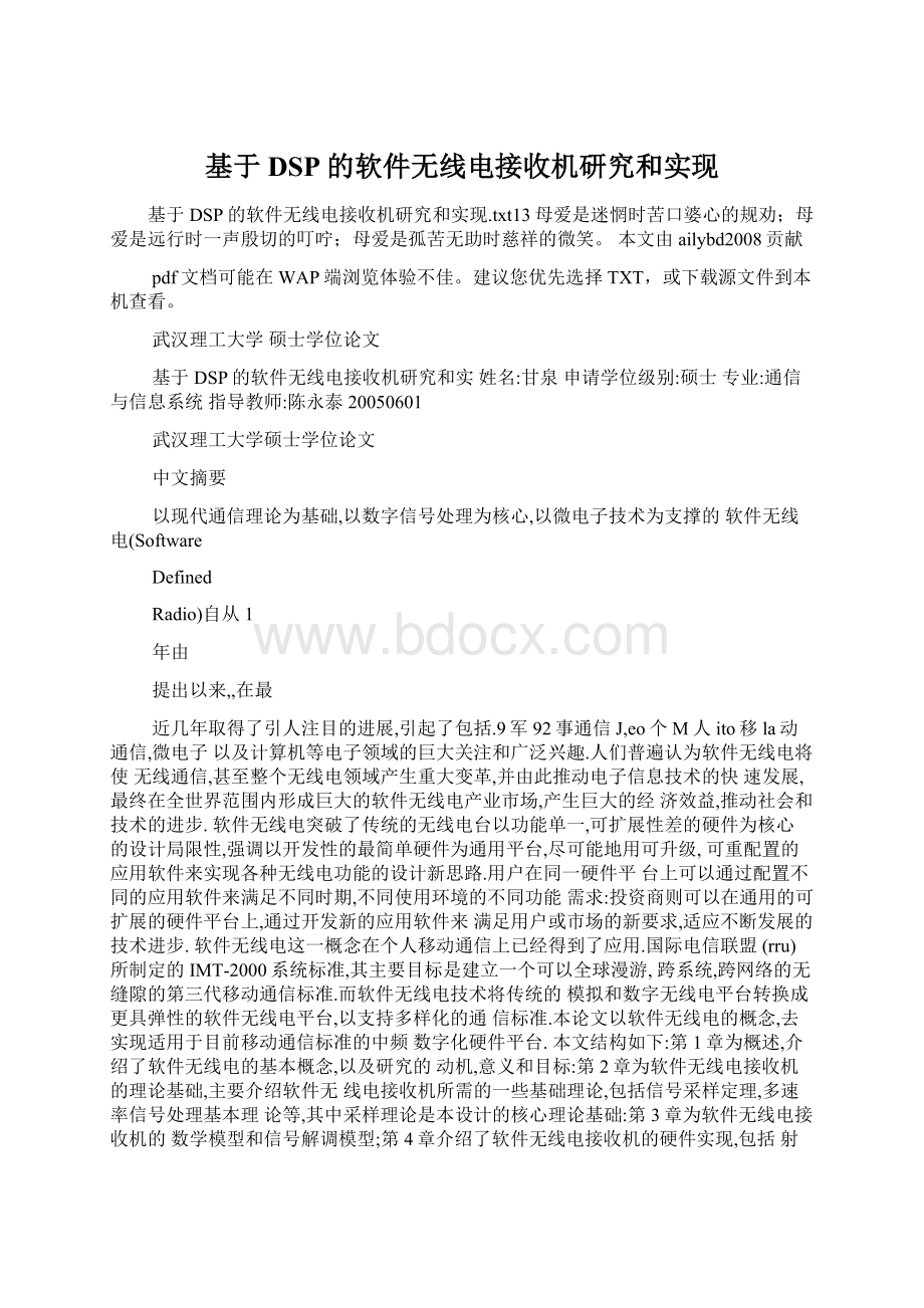 基于DSP的软件无线电接收机研究和实现.docx