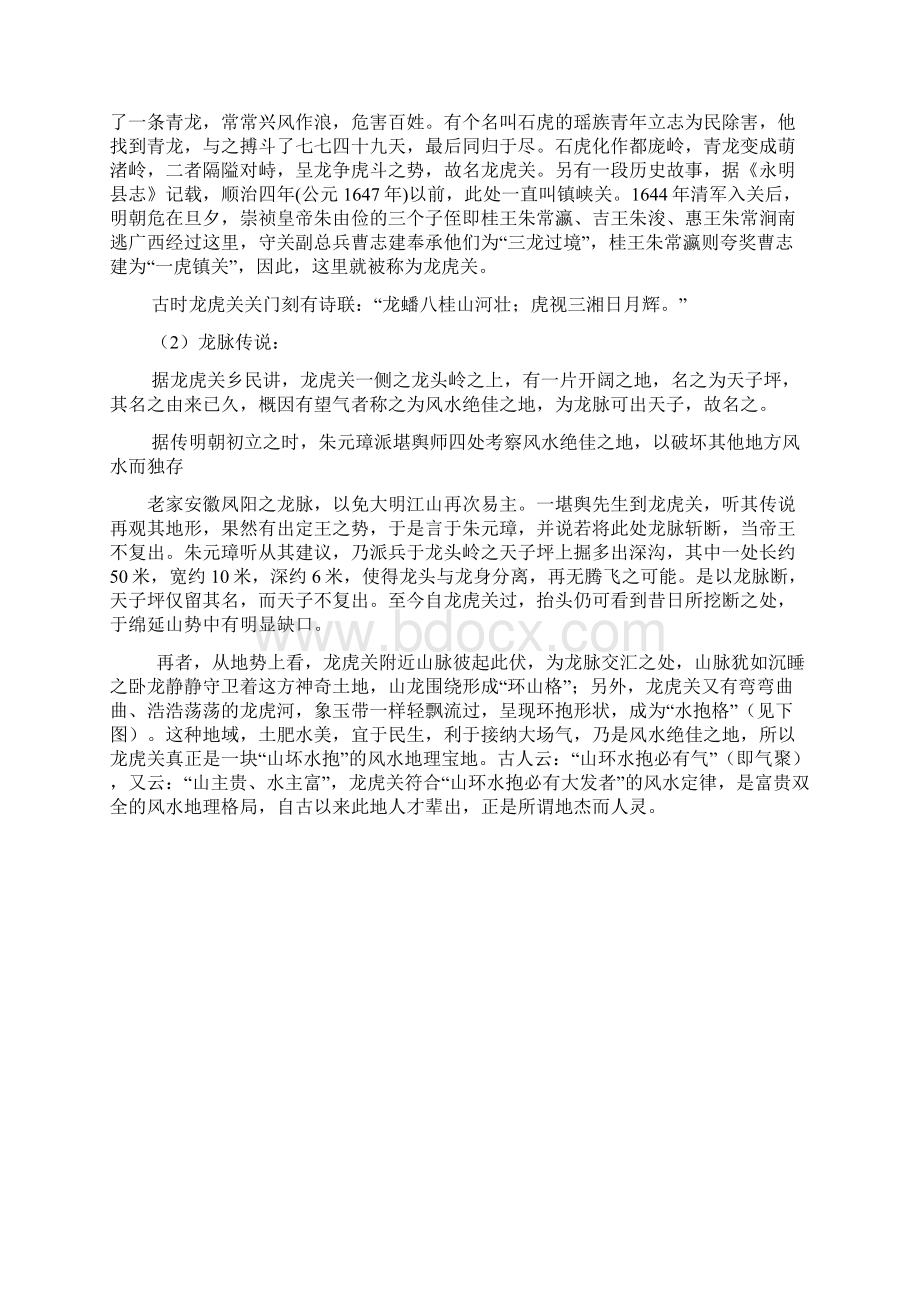 龙虎关旅游推介材料.docx_第2页