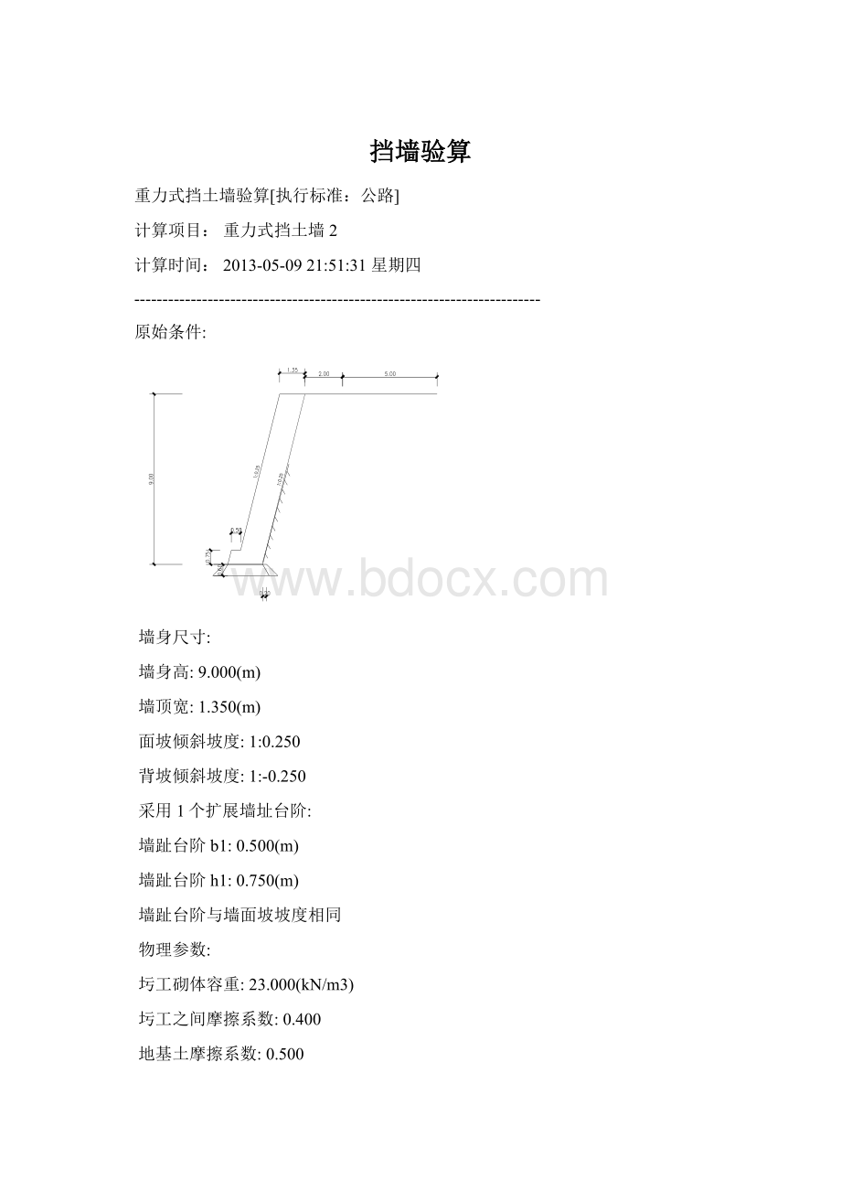 挡墙验算.docx_第1页