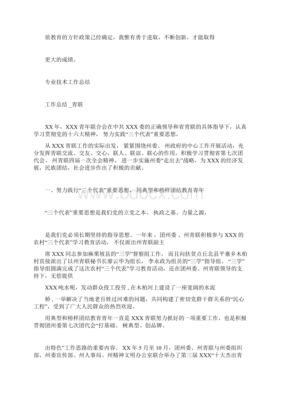 专业技术人员年度考核登记表个人总结与专业技术工作总结合集.docx_第2页