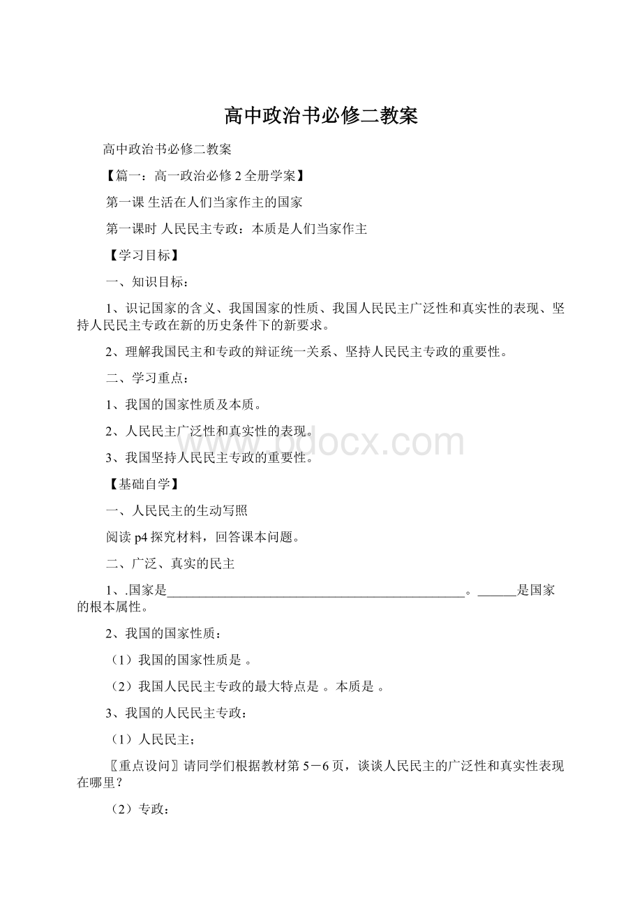 高中政治书必修二教案.docx_第1页