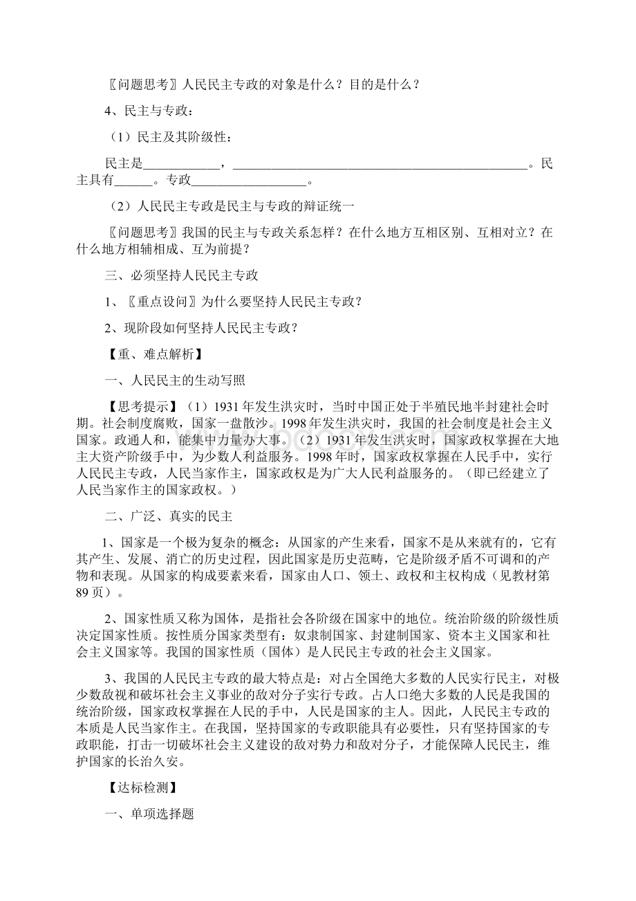 高中政治书必修二教案.docx_第2页