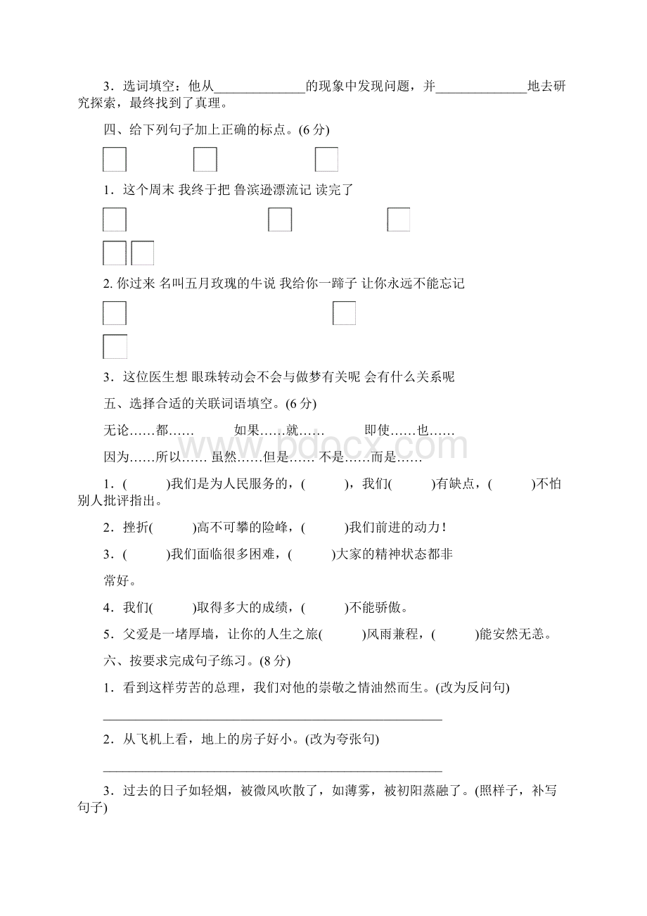 部编版小学六年级语文下册期末达标卷二含答案.docx_第2页