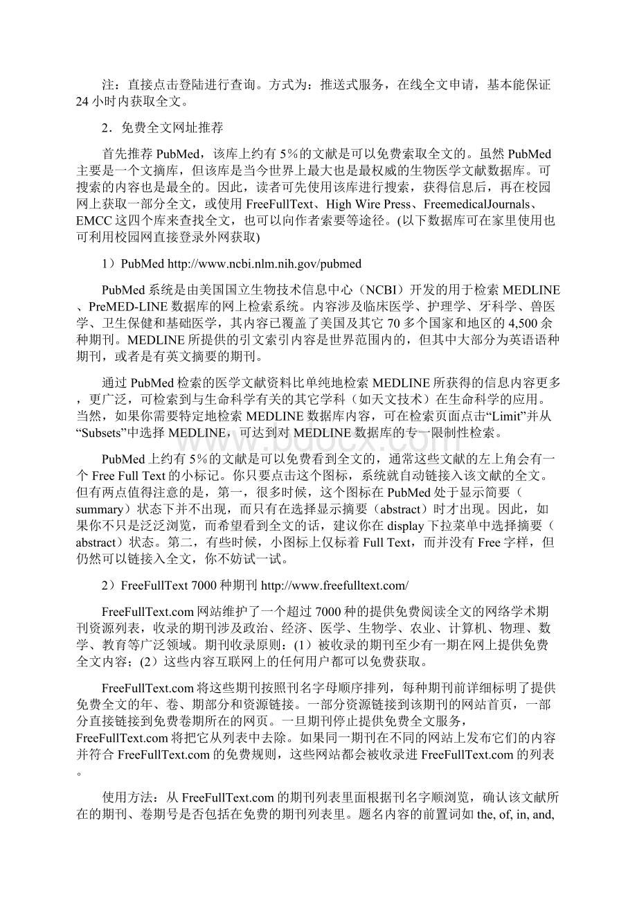 图书馆简报.docx_第3页