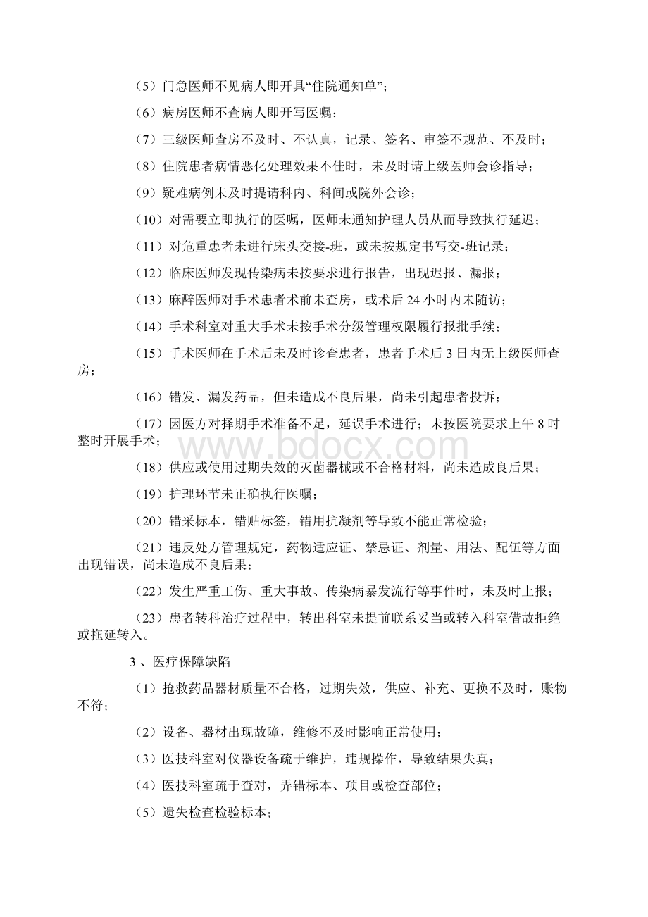 护理安全预警制度.docx_第3页