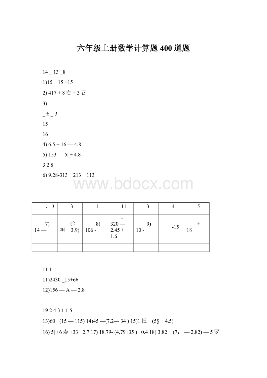 六年级上册数学计算题400道题.docx