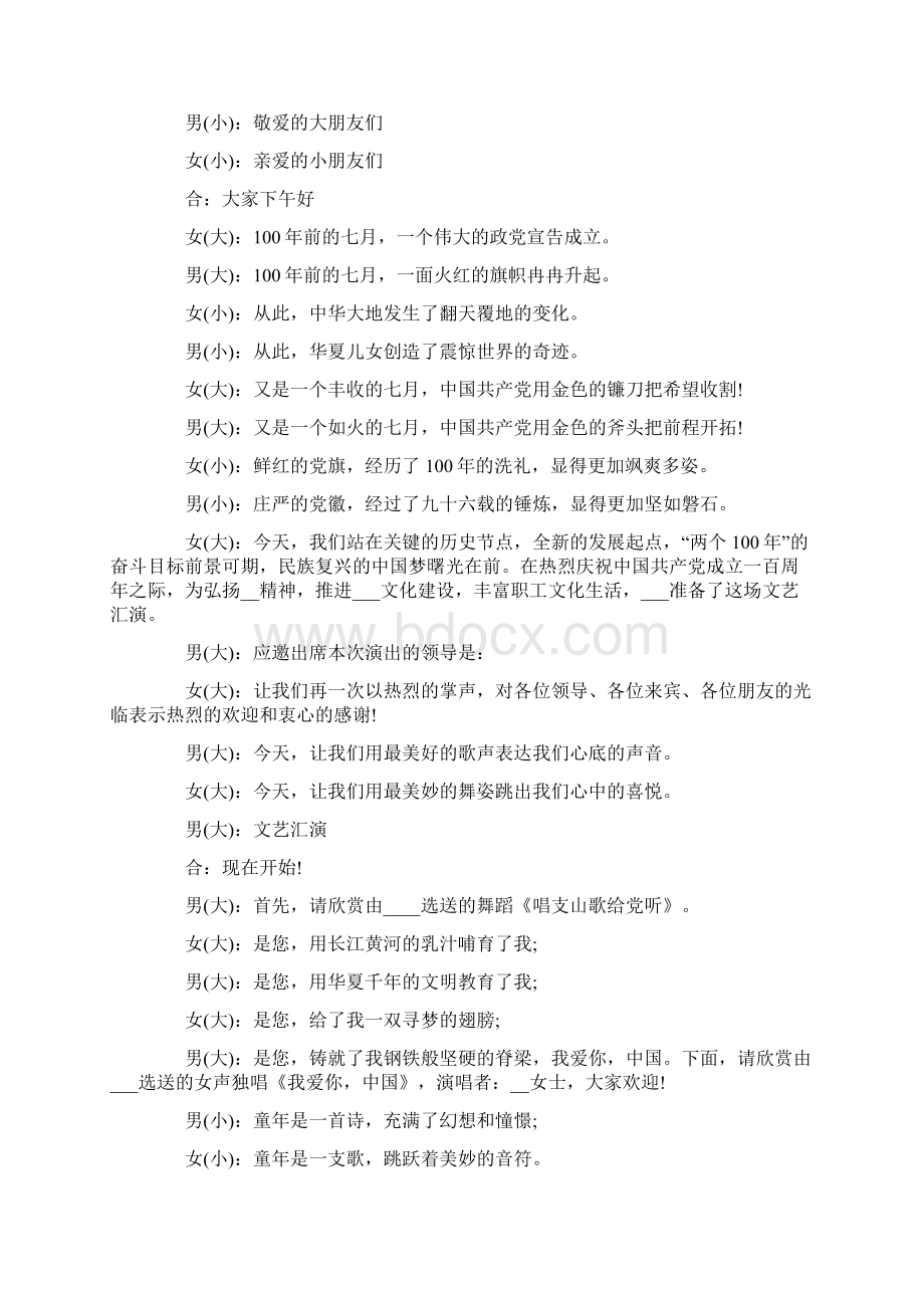 庆七一建党一百周年活动主持词5篇最新.docx_第2页