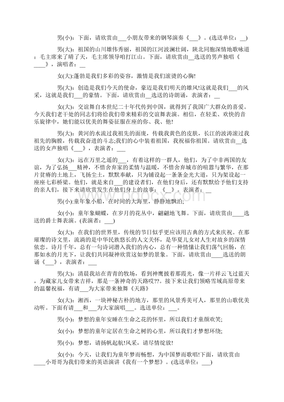 庆七一建党一百周年活动主持词5篇最新.docx_第3页