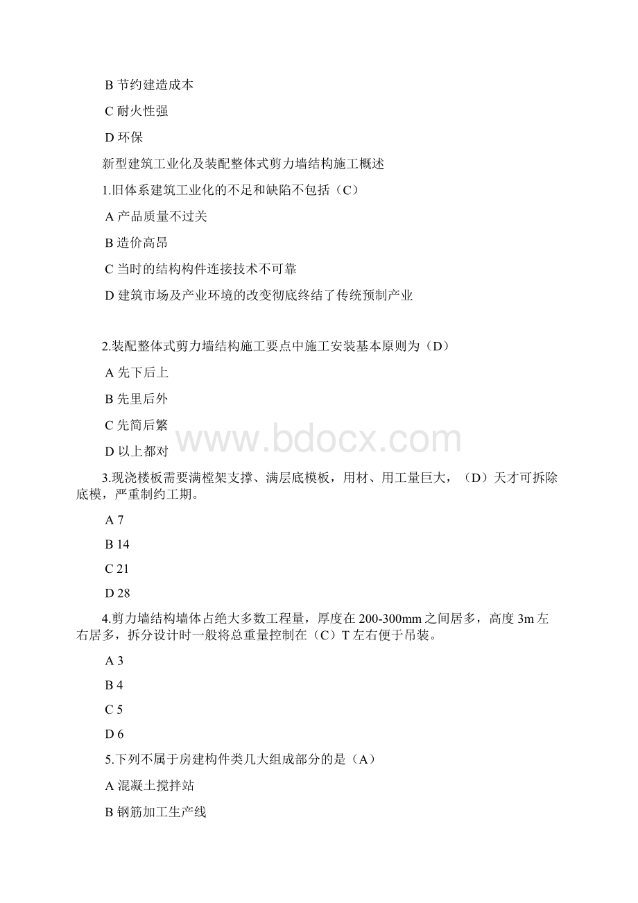 广西二级建造师必修课网络学习考试附含答案解析.docx_第3页