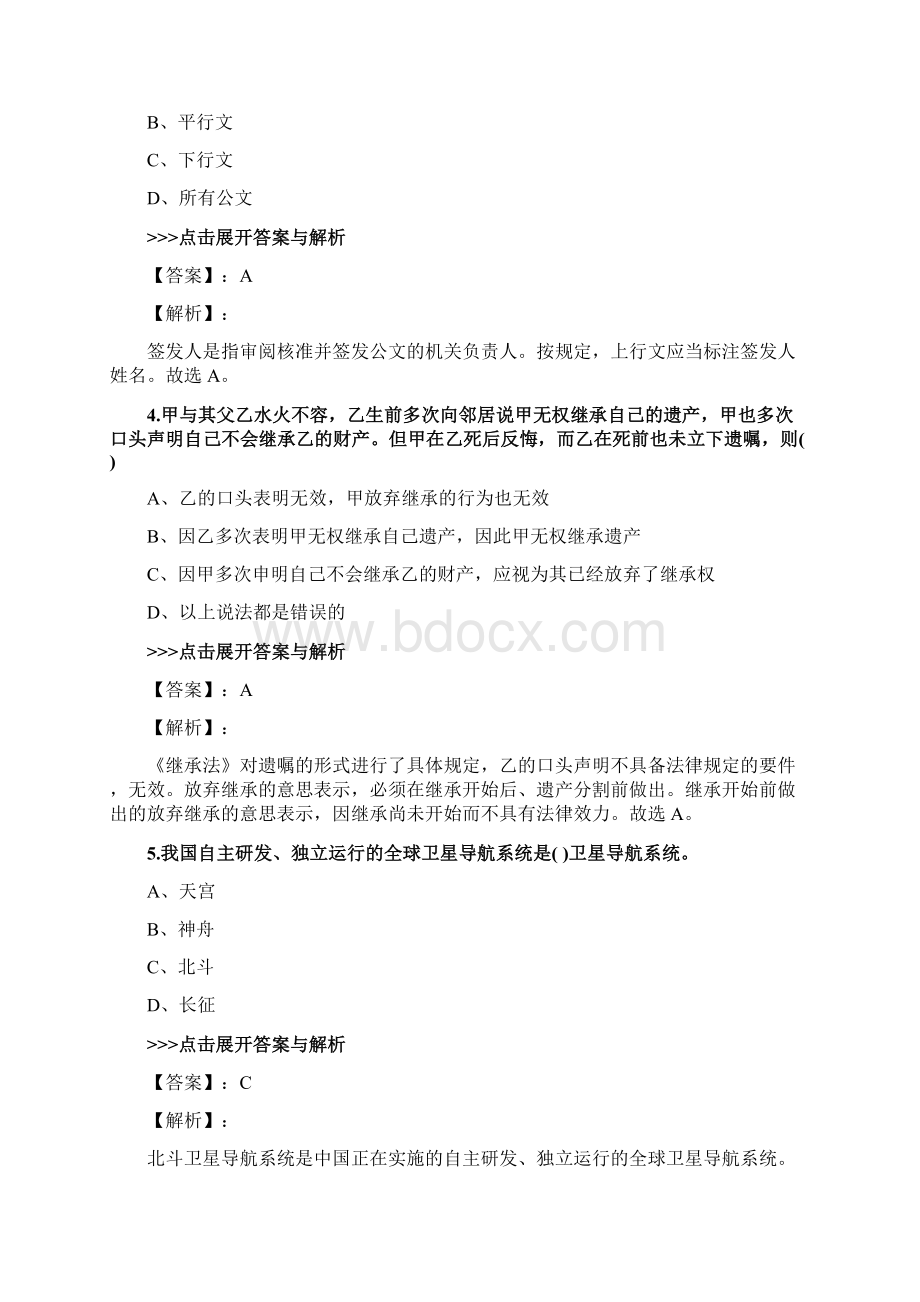 教师公开招聘《公共基础知识》复习题集第3519篇.docx_第2页