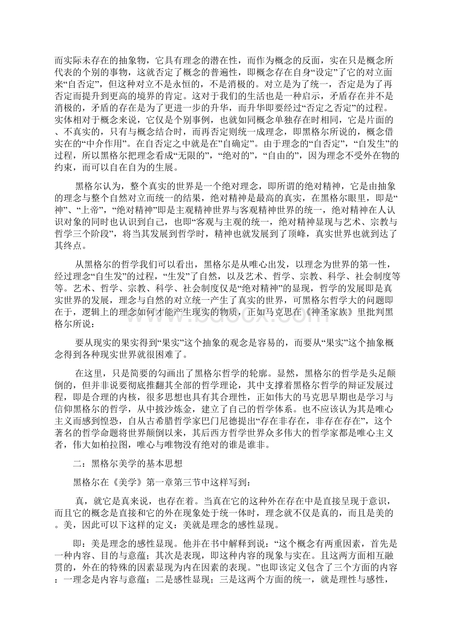 黑格尔的美学思想.docx_第2页