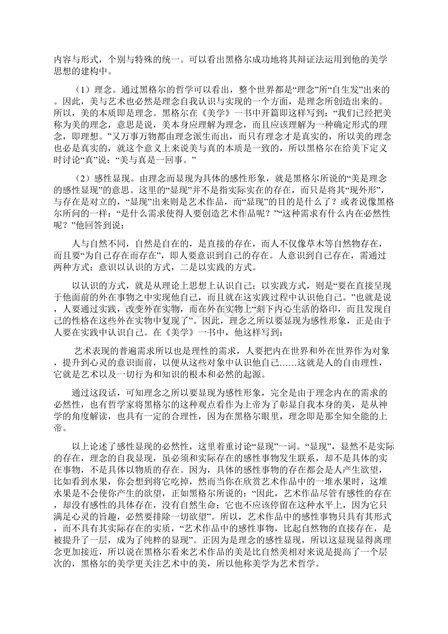 黑格尔的美学思想.docx_第3页