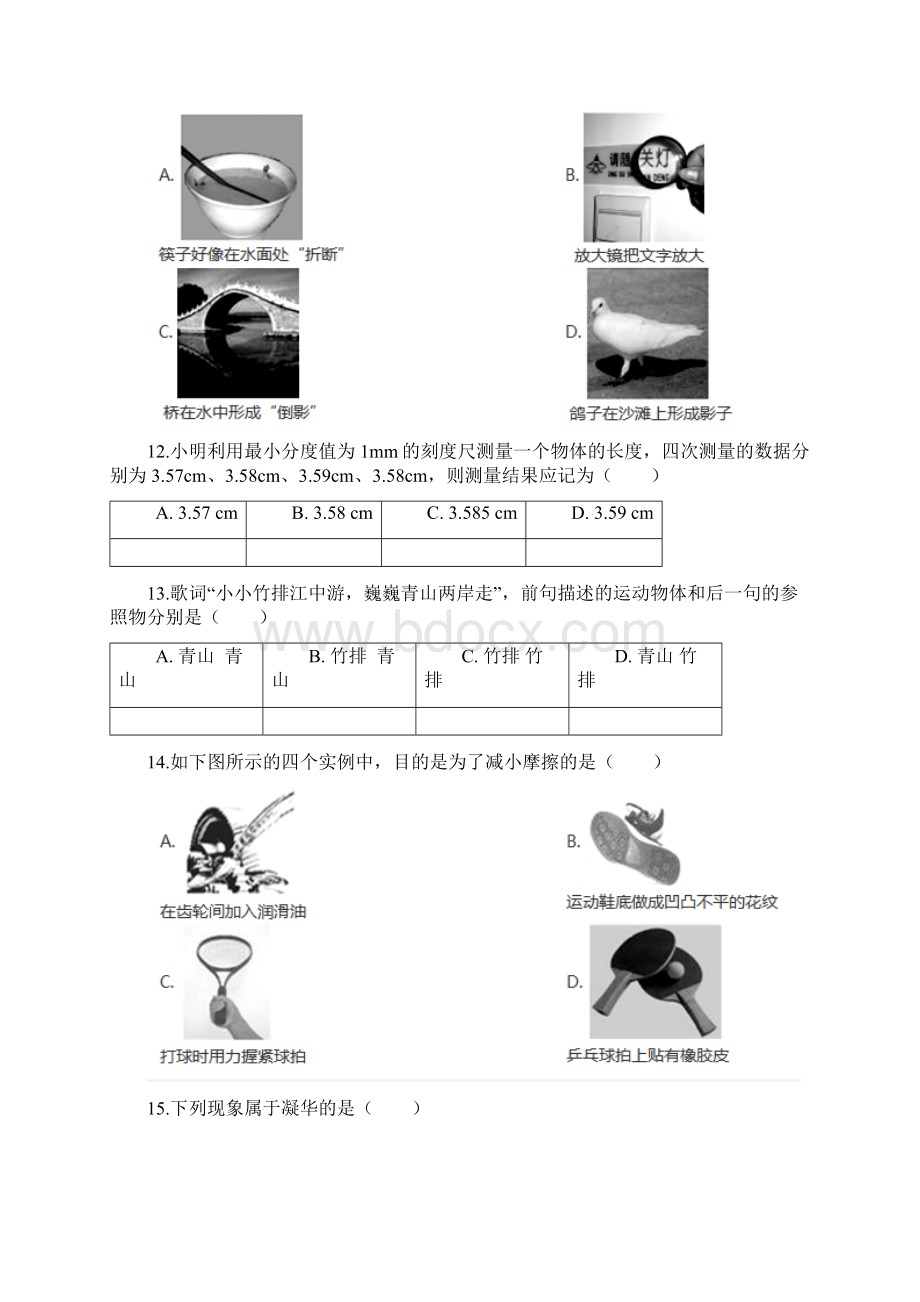 安徽省安庆市学年八年级上学期期末教学质量监测物理试题解析版.docx_第3页