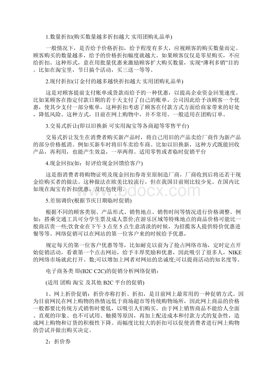 网络市场传播营销方案.docx_第2页