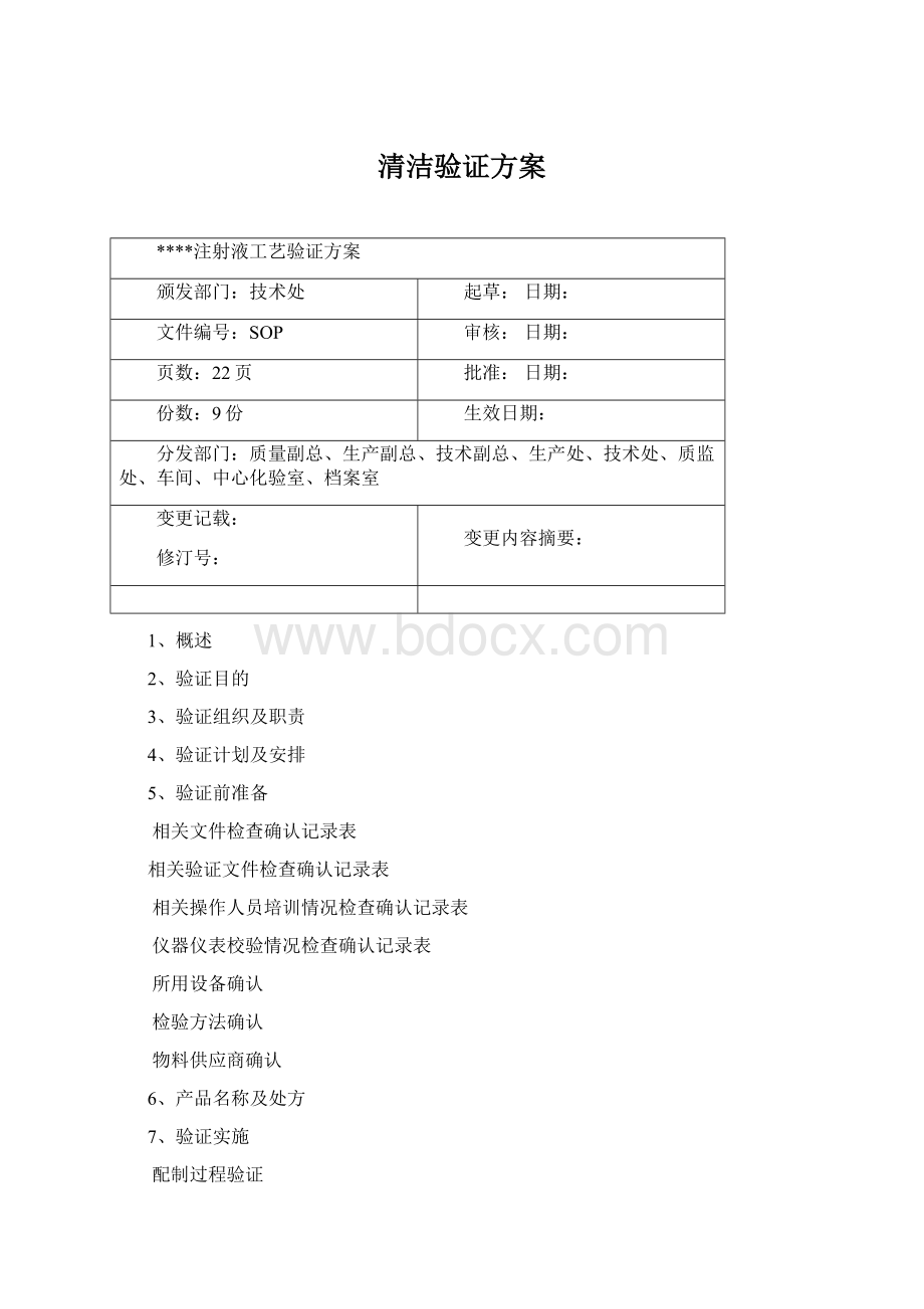 清洁验证方案.docx_第1页