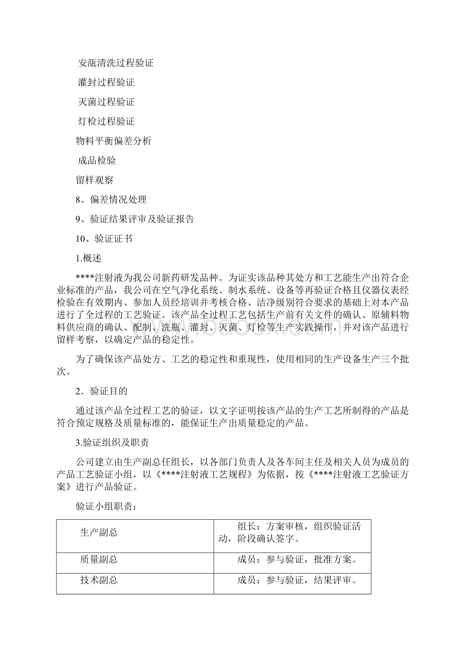 清洁验证方案.docx_第2页