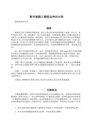 数学建模之葡萄品种的分类.docx