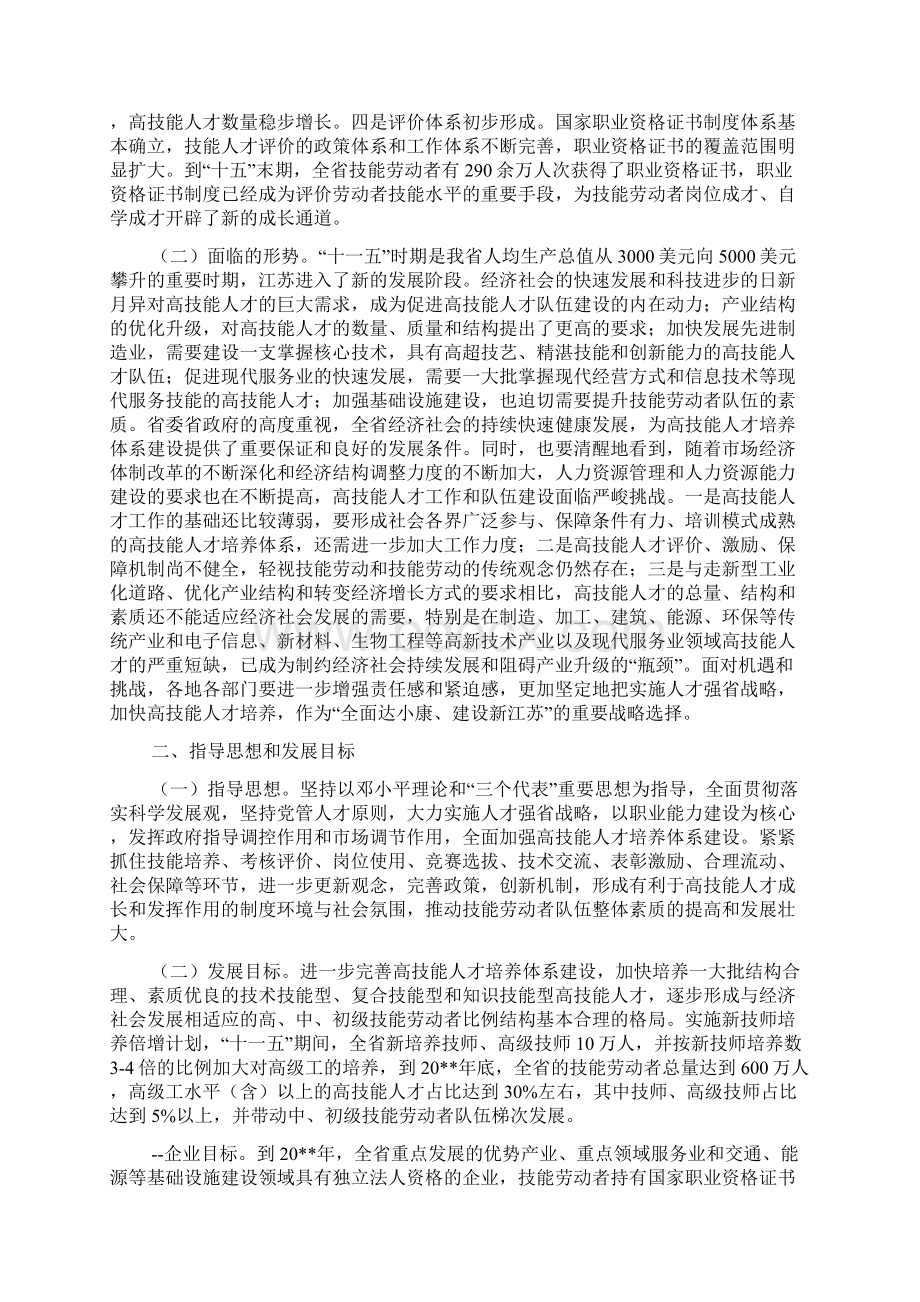 高技能人才培养计划.docx_第2页