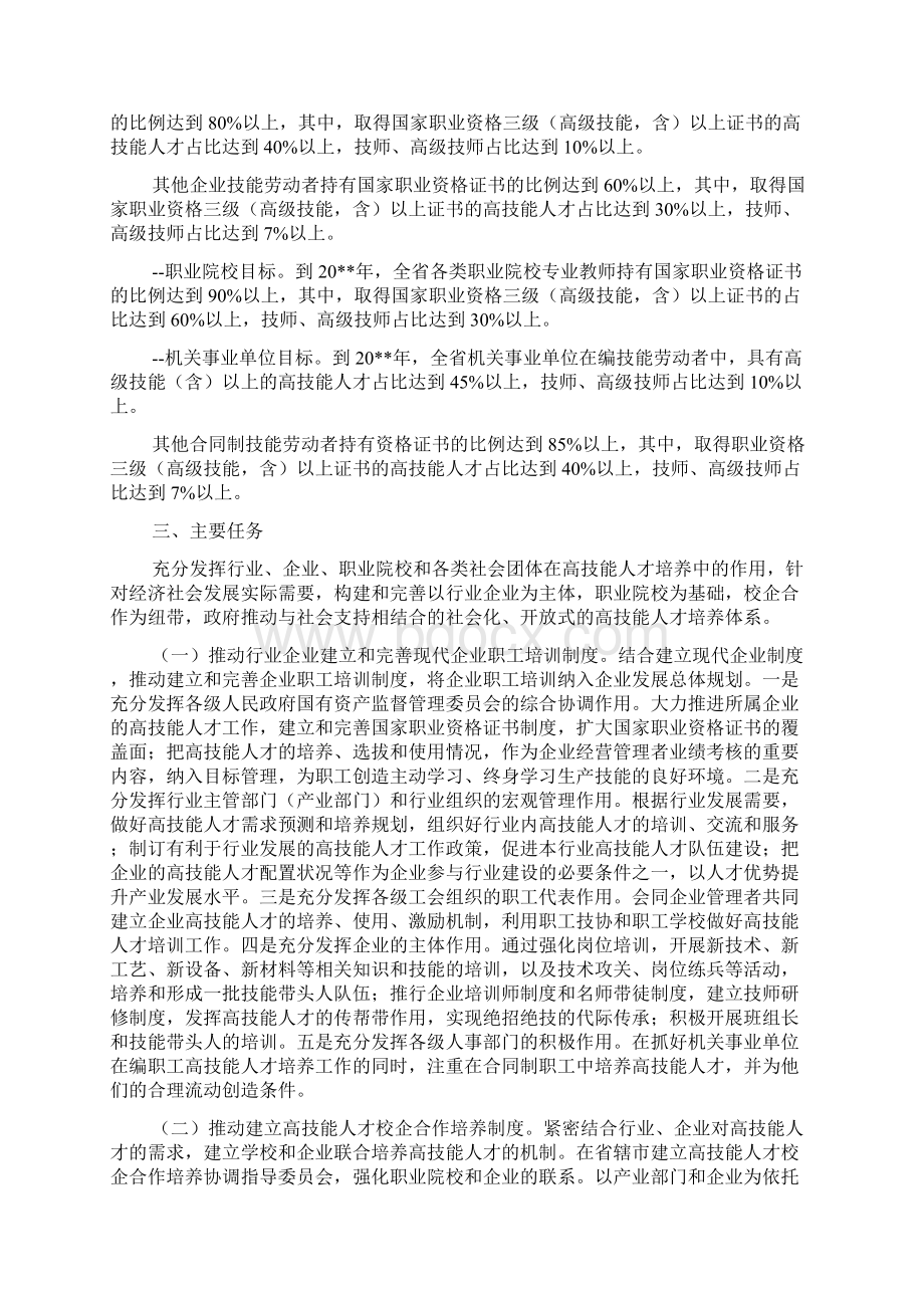 高技能人才培养计划.docx_第3页