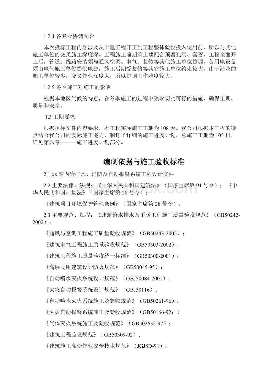 0495室内给排水消防及自动报警系统施工组织设计.docx_第2页