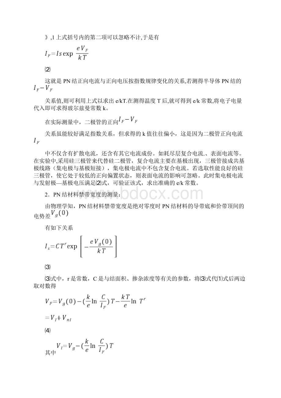 PN结正向压降与温度关系的研究实验报告.docx_第2页