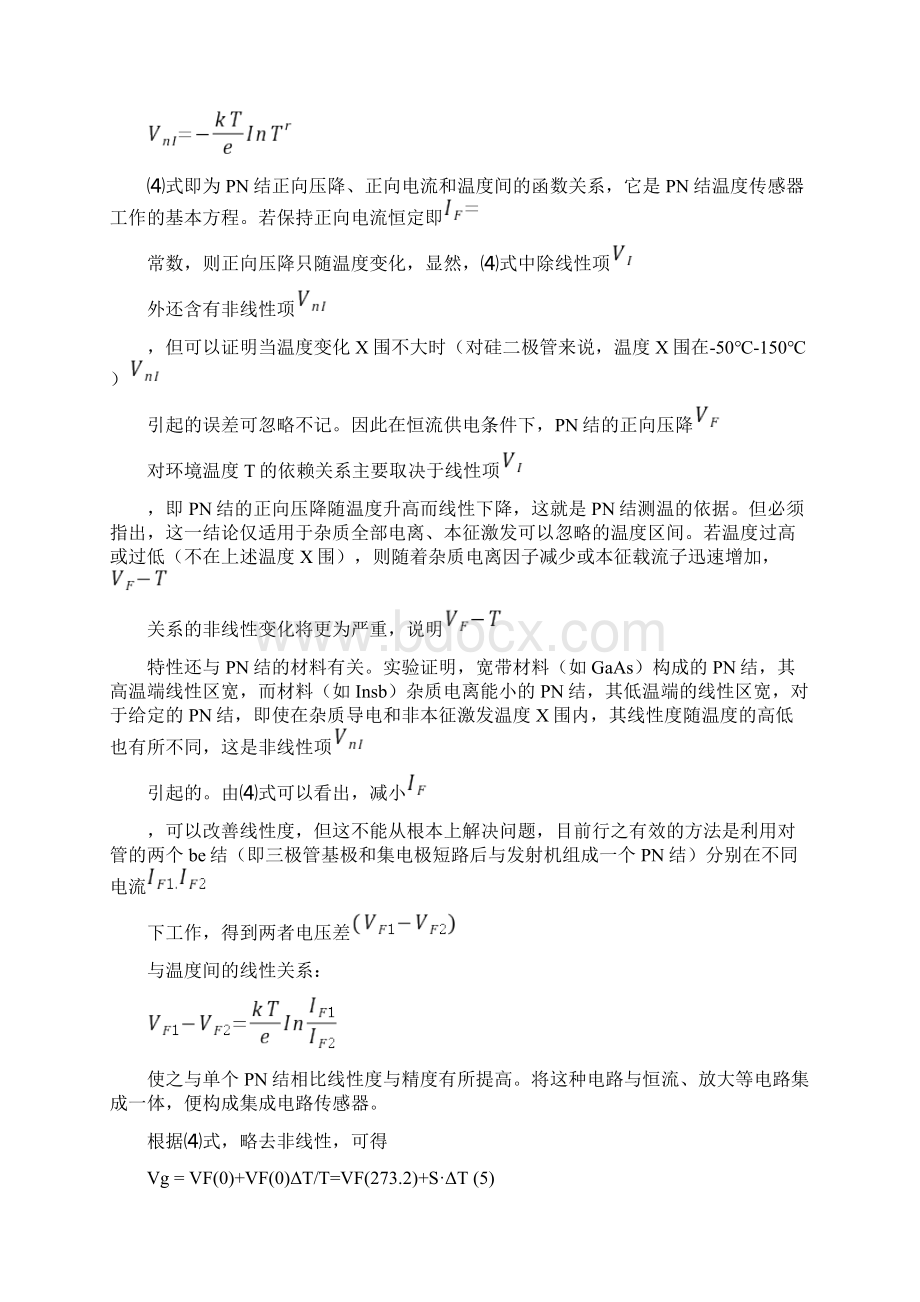 PN结正向压降与温度关系的研究实验报告.docx_第3页